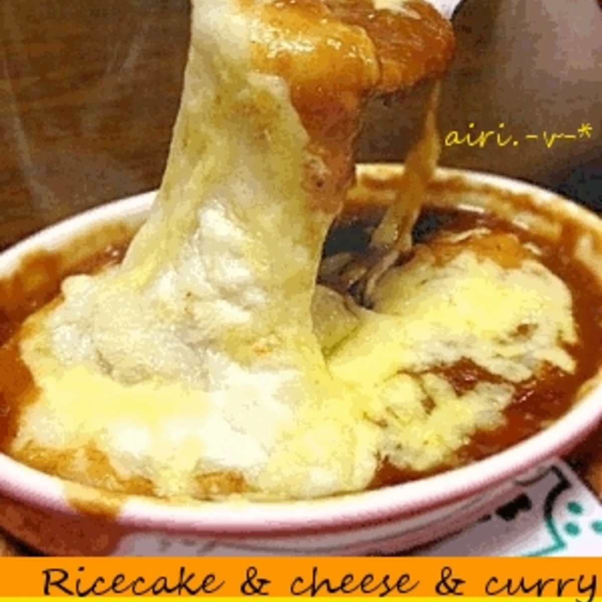 余りものw消費 餅チーズカレー レシピ 作り方 By Airi V 楽天レシピ 余りものw消費 餅チーズカレー レシピ 作り方 By Airi V 楽天レシピ